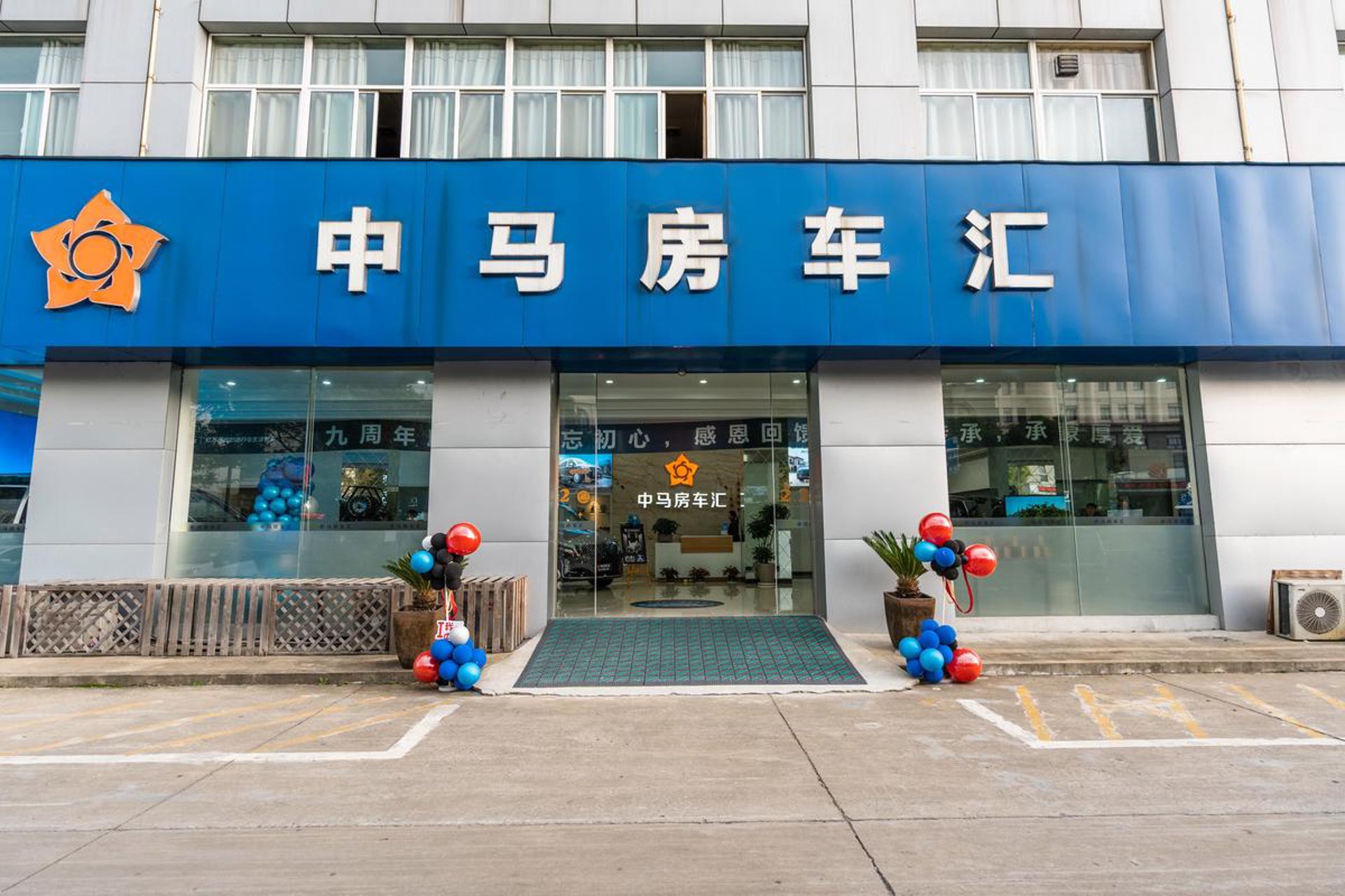 中马房车